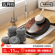 五月花鋼絲球不銹鋼鋼絲刷鍋長(cháng)柄廚房洗碗鍋刷手柄 清潔球不掉絲共8個(gè)球