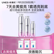 優(yōu)理氏極光水乳套裝提亮膚色去黃氣補水保濕修護肌膚改善暗沉精華水乳 【透亮斷黑 全臉白凈】水乳+精華