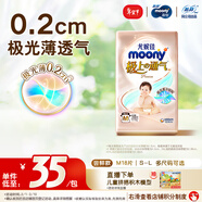 MOONY尤妮佳極上嘗鮮裝紙尿褲M(mǎn)18片(6-11kg)尿不濕極光薄透氣散熱