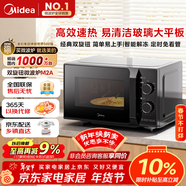 美的（Midea）微波爐經(jīng)典升級款M2A 家用小型20升平板式易清潔快捷雙旋鈕高效速熱殺菌除味