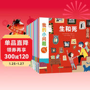 我的小問(wèn)題 第1輯（全10冊）天氣毛發(fā)我們的身體  4-8歲兒童科普繪本十萬(wàn)個(gè)為什么博物大百科全書(shū) 啟蒙認知滿(mǎn)足好奇心課外閱讀圖書(shū)