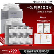 可麗金重組膠原蛋白嘭嘭次拋精華100支抗皺緊致保濕囤貨裝新年禮物