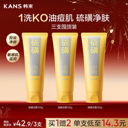 韓束硫磺洗面奶控油祛痘除螨去黑頭男女氨基酸潔面深層清潔新年禮物