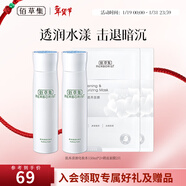 佰草集爽膚水 肌本清源化妝水 補水保濕滋潤柔膚水護膚品禮物送女友 【超值囤貨】化妝水150ml*2+面膜2片