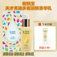 新膚寶天才黃油多能潤膚菁華乳新膚寶黃油乳保濕滋潤滋養嫩膚120g 新款紙盒 有油1送同款小樣1 刮碼 介意勿拍