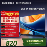 長(cháng)虹經(jīng)濟款 長(cháng)虹歐寶麗京東聯(lián)名款 京東OS 43JD 01 43英寸 歐寶麗 無(wú)開(kāi)機廣告 智能電視 43Z60H