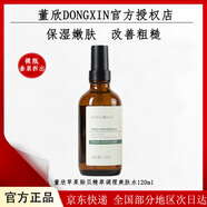 DONGXIN護膚品套裝洗面奶珍珠膏瓷美人蘋(píng)果干精華水液隔離小黃面膜 蘋(píng)果干爽膚水120ml(無(wú)盒)
