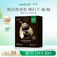 一葉子面膜黑松露營(yíng)潤亮顏面膜10片 補水保濕提亮滋養女新年禮物送女友