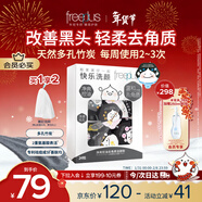 芙麗芳絲（Freeplus）洗面奶男女士氨基酸潔面凈爽控油去角質(zhì)潔顏粉24粒