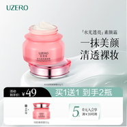 優(yōu)資萊水光透亮素顏霜懶人面霜裸妝遮瑕亮膚保濕生日禮物男女