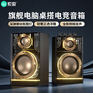 索愛(ài)（soaiy）SD-95桌面低音炮電腦桌面電玩電競游戲音箱藍牙電腦音響潮流桌搭氛圍燈對箱極致黑