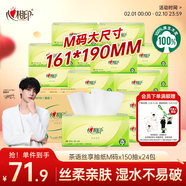 心相印抽紙 餐巾紙茶語(yǔ)絲享3層150抽*24包加大M碼 紙巾 衛生紙整箱