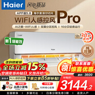 海爾空調洗空氣/舒適風(fēng)麥浪1.5匹掛機家用新一級能效節能變頻冷暖臥室壁掛式空調超一級能效 舒適風(fēng)pro 1.5匹 Wifi人感質(zhì)控