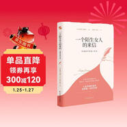 一個(gè)陌生女人的來(lái)信 : 茨威格中短篇小說(shuō)選（2020全新譯本，一字未刪，豆瓣9.5高評分譯作） 小說(shuō)