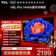 TCL電視 65V8L Pro 65英寸 144Hz高刷 QLED量子點(diǎn) 3GB+64GB大內存 4K deepseek AI電視 政府補貼 65英寸 標準版【標配底座】
