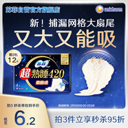 蘇菲超熟睡柔棉感超長(cháng)量多夜用衛生巾42cm4片 加長(cháng)姨媽巾自營(yíng)官方旗艦