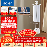 海爾（Haier）掛燙機家用立式熨燙機/大蒸汽電熨斗/手持服裝店同款熨衣板神器2025年新款加長(cháng)熨燙板HSS-S2588(W)