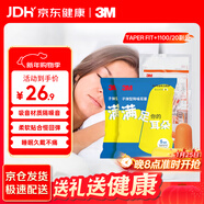 3M噪音工作學(xué)生宿舍防吵男女通用睡眠隔音耳塞TaperFit+1100 20副裝