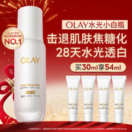 玉蘭油（OLAY）水光小白瓶30ml美白精華液抗糖提亮去黃補水化妝品護膚品新年禮物
