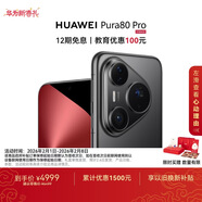 HUAWEI Pura 80 Pro  12GB+256GB 釉黑一英寸主攝  個(gè)性色卡 AI輔助構圖 華為鴻蒙智能手機