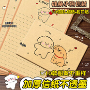 離草信封信紙線(xiàn)條小狗生日賀卡精美可愛(ài)手寫(xiě)信明信片浪漫表白信紙情書(shū)送女友 10信封+10信紙+10封口貼