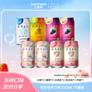 和樂(lè )怡三得利果酒 多口味 350ml*8罐裝 雞尾酒低度女生微醺送禮