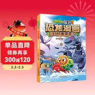 植物大戰僵尸2·恐龍漫畫(huà) 2160度絕殺（含恐龍卡）