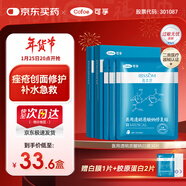 可孚顏本舒醫用透明質(zhì)酸鈉修復貼5片/盒30片醫用面膜械字號滋潤補水