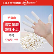 施美樂(lè ) 手指套 橡膠防滑手指套加厚耐磨勞保指套無(wú)粉手指套 100g約130只