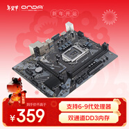 昂達（ONDA）9D3-DVH（Intel LGA 1151） 支持6789代處理器 DDR3主板