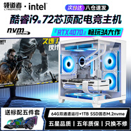 領(lǐng)道者全能主流電競3A大作4050/60/70光追獨顯臺式電腦主機多開(kāi)家用高端游戲辦公剪輯PS設計渲染整機全套 電競3A大作RTX3060-64G+1T酷睿i9級 全新單主機黑/白海景房｜贈五件套