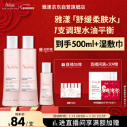雅漾（Avene）舒潤調理柔膚水200ML*2 溫和補水保濕舒緩修護爽膚水粉水新年禮物