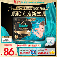 幫寶適【新生兒頂配】黑金幫紙尿褲添加真蠶絲 嬰兒超薄透氣尿不濕 【新升級】S33片(4-8kg) 禮袋套裝（普通賀卡）