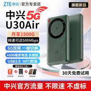 中興5G隨身wifi流量大師U30Pro可移動(dòng)Air無(wú)線(xiàn)便攜式熱點(diǎn)路由器免插卡M3全國通用無(wú)限高速流量2025款 U30 Air 松霜綠【全程5G不限速 雙網(wǎng)切換】 5G系列，中興官方流量  |  網(wǎng)