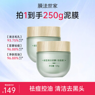 膜法世家綠豆清潔泥膜控油去黑頭清潔毛孔涂抹式綠豆泥膜魔法世面膜 綠豆祛痘版2瓶裝