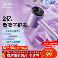 美的（Midea）2億負離子護發(fā)電吹風(fēng) 家用吹風(fēng)筒 大功率不傷發(fā)快干 吹風(fēng)機大風(fēng)力 MB-AJ0504極光紫 年會(huì )獎品推薦
