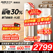 奧克斯（AUX）家電補貼15%大2匹/3匹新一級/三級能效變頻冷暖節能省電家用立柜式圓柱空調柜機以舊換新 大2匹 一級能效 【新能效升級變頻冷暖】