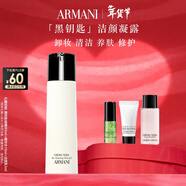 阿瑪尼黑鑰匙潔顏凝露150ml 洗面奶潔面卸妝去角質(zhì)清爽保濕 新年禮物