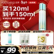 泊美新菁盈粹琉璃爽膚水120ml改善暗沉細紋緊致新年禮物水潤型