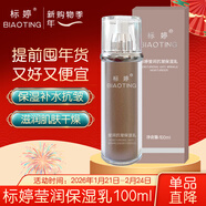 標婷瑩潤抗皺保濕乳100ml乳液女男保濕補水淡化皺紋潤膚乳情人節禮物