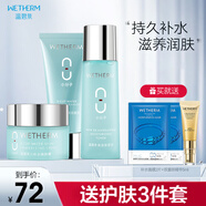 溫碧泉八杯水五件套 補水水乳護膚水乳保濕水乳潔面水乳控油水乳 八杯水三件套（潔+水+霜）