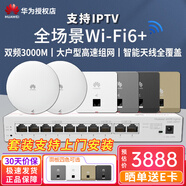 華為（HUAWEI）坤靈AP162E薄款智能家居全屋WiFi6套裝 AX3000M無(wú)線(xiàn)覆蓋AP面板千兆5G雙頻POE供電家用ac+ap組網(wǎng) 10口A(yíng)C路由+2吸頂4面板【IPTV版】備注顏色 86入墻