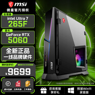 微星?；赎狝S Ultra U7 265F/RTX5060/16G DDR5/1T 電競游戲臺式電腦主機設計師辦公整機組裝機家用 U7 265F/5060/16G/1TB配置四