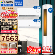 海爾空調出品統帥【柜掛空調套裝】空調組合套餐大3匹柜機1.5匹掛機新一級變頻節能家用客廳臥室 【兩室一廳】3P超省電Air柜機+1.5P掛機*2