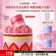 蘭芝保濕睡眠唇膜草莓蛋糕味20g免洗唇膏情人節禮物送女友