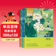 小學(xué)語(yǔ)文核心素養書(shū)系三年級下冊第二輯（全4冊）一個(gè)少年的筆記：荷花+一支鉛筆的夢(mèng)想+方帽子店+燕子 小學(xué)生經(jīng)典兒童文學(xué)課外讀物