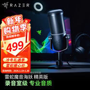雷蛇（Razer） 魔音海妖Seiren專(zhuān)業(yè)級數字麥克風(fēng)主播臺 （主播網(wǎng)紅 電容麥 心形拾音） 魔音海妖精英版（高通濾波器 動(dòng)圈 錄音室級）