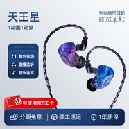 qdc天王星(Uranus)音樂(lè )直播主播監聽(tīng)耳返耳機入耳式降噪運動(dòng)HiFi動(dòng)鐵動(dòng)圈混合單元結合發(fā)燒友樂(lè )手耳機 天王星標配版