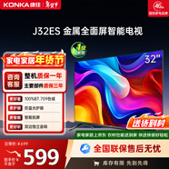 康佳（KONKA）電視J32ES高清全面屏電視  四核不卡頓 1+8GB內存 Ai智能語(yǔ)音2.0 一鍵投屏教育電視高性能液晶電視 32英寸 J32ES【一級能效】