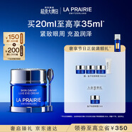 萊珀妮（La Prairie）魚(yú)子精華瓊貴眼霜20ml護膚品禮盒保濕緊致提升抗皺新年禮物送女生